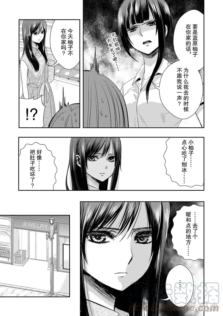 《citrus 柑橘味香气》23 the way I love 第25页
