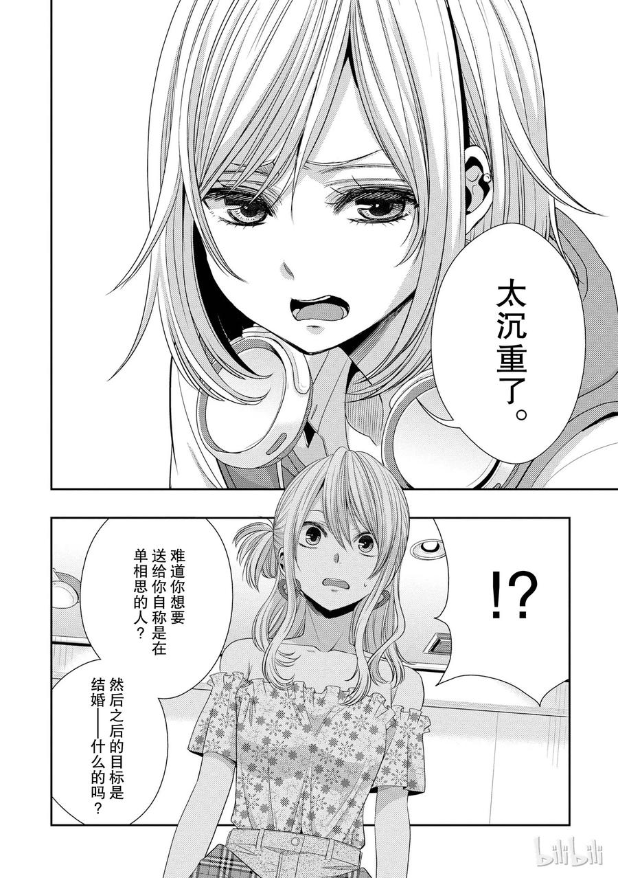《citrus 柑橘味香气》23 the way I love 第18页