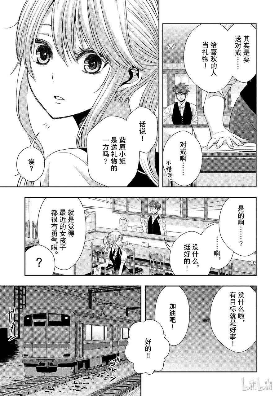 《citrus 柑橘味香气》23 the way I love 第5页