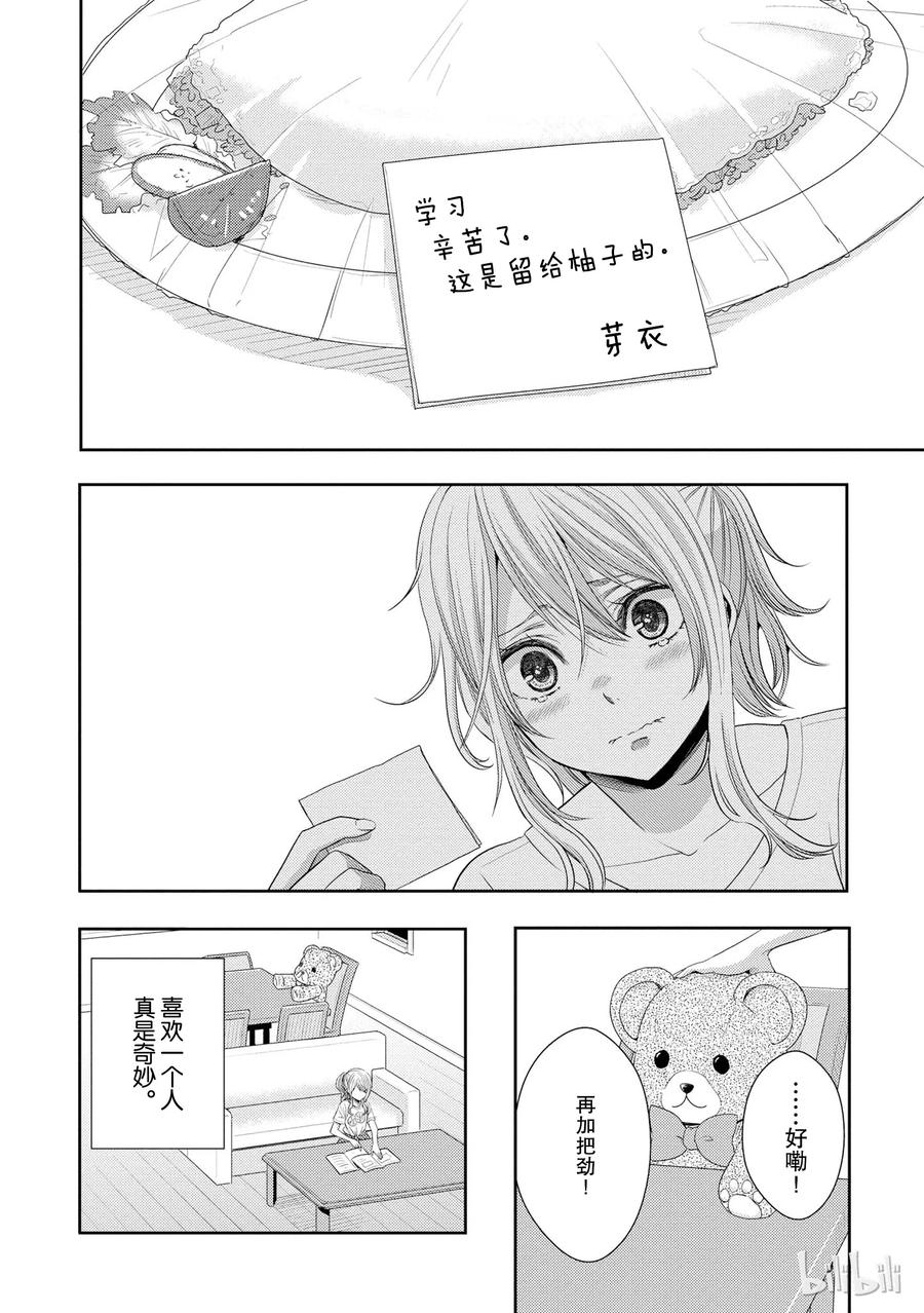 《citrus 柑橘味香气》23 the way I love 第14页