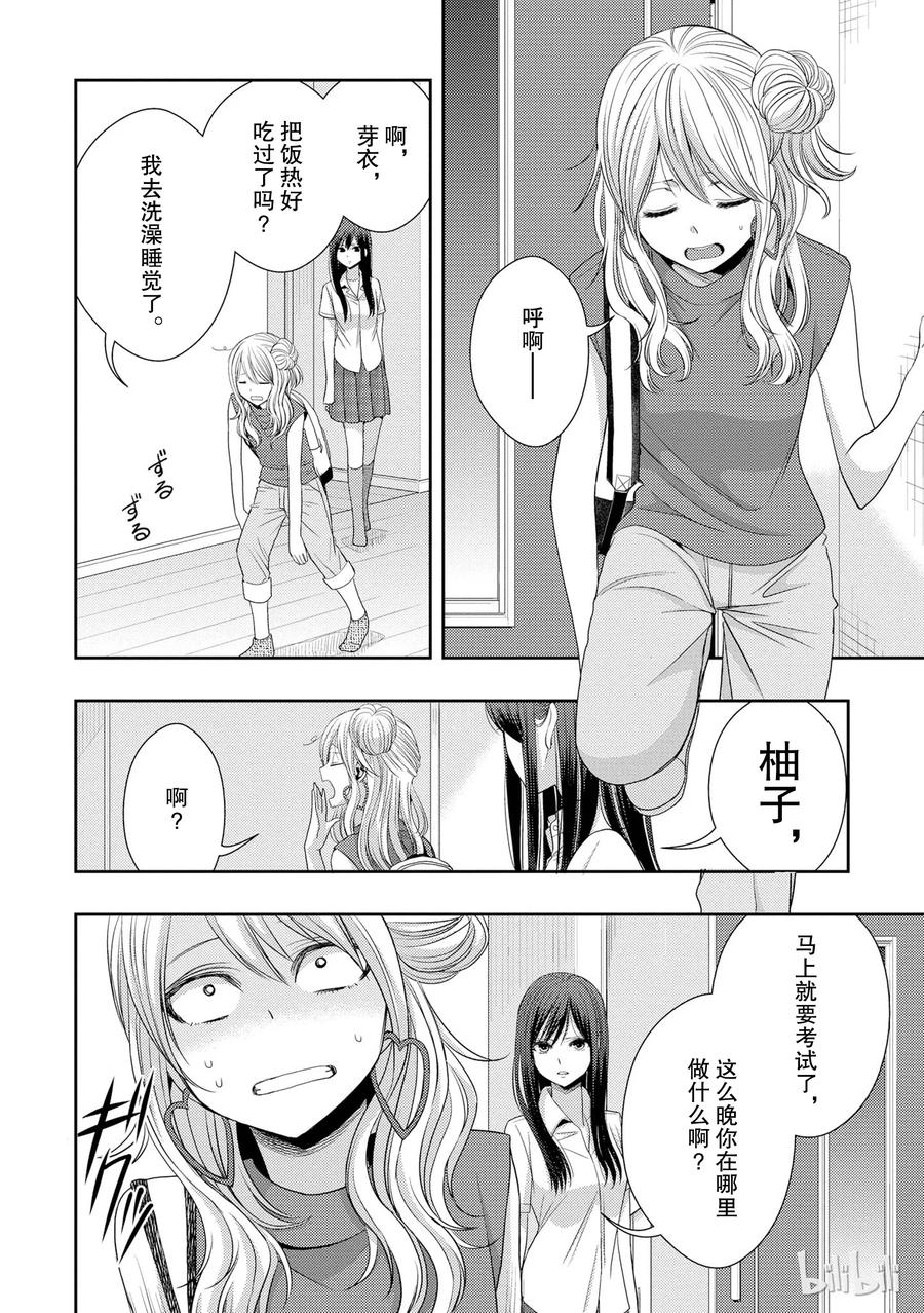 《citrus 柑橘味香气》23 the way I love 第8页