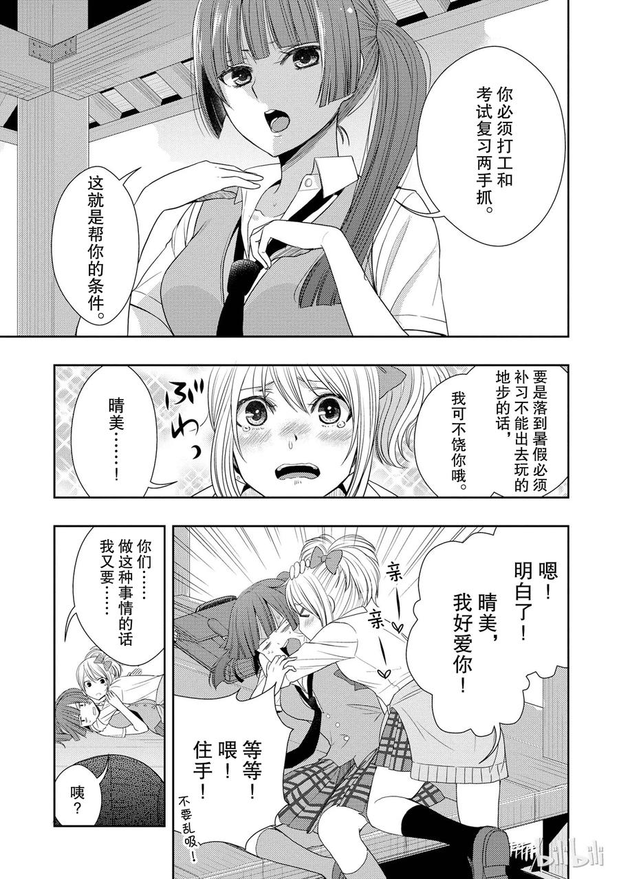 《citrus 柑橘味香气》23 the way I love 第11页