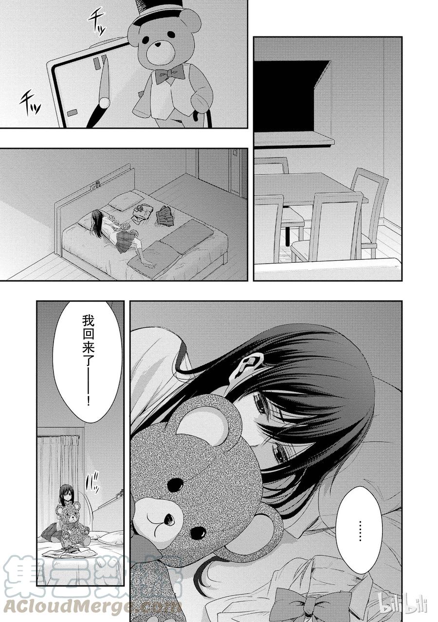 《citrus 柑橘味香气》23 the way I love 第7页