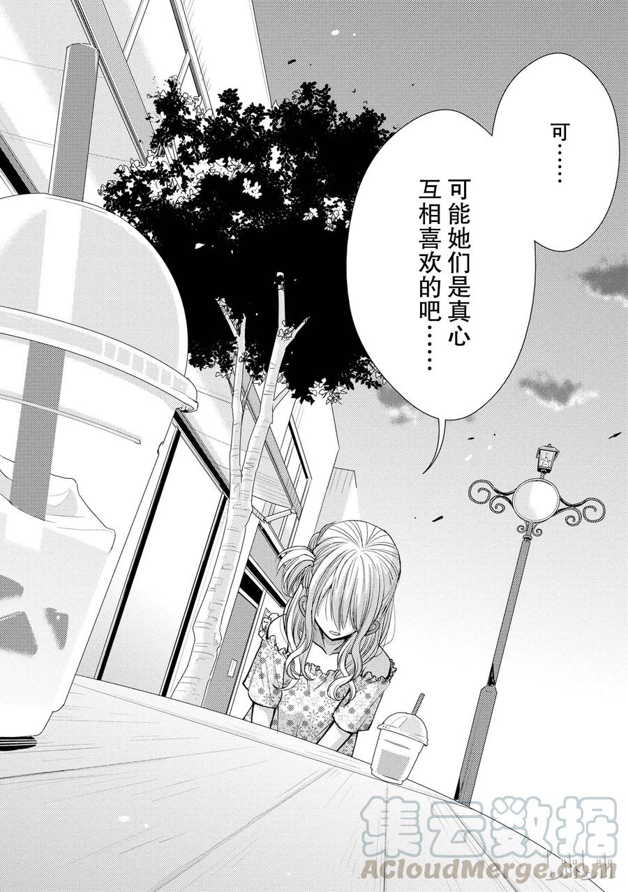 《citrus 柑橘味香气》23 the way I love 第34页