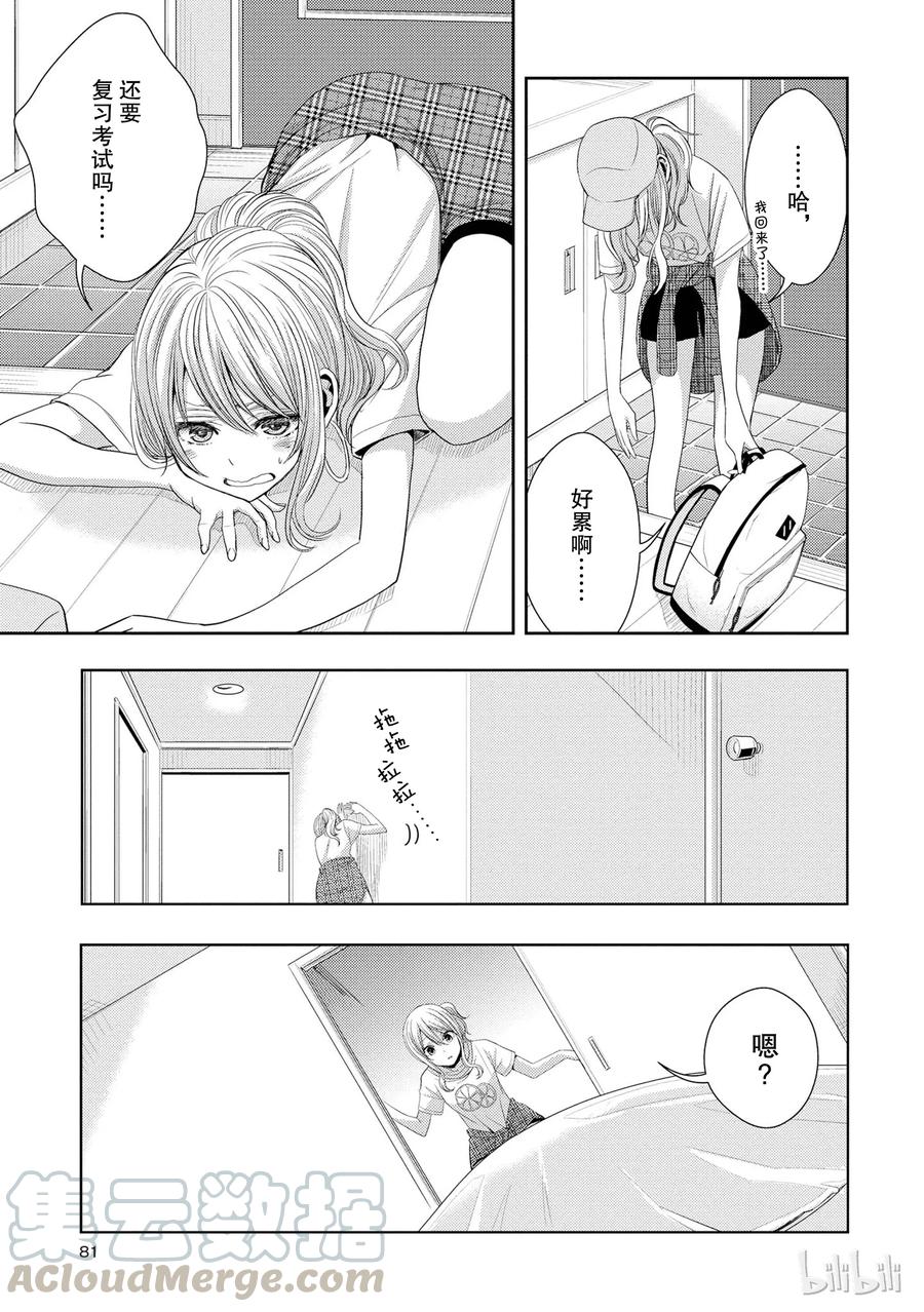 《citrus 柑橘味香气》23 the way I love 第13页