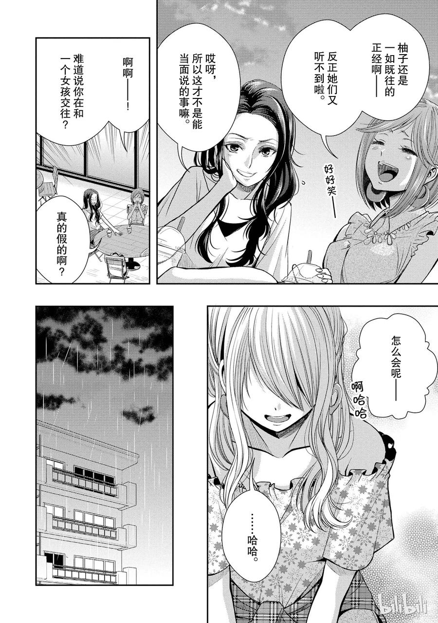 《citrus 柑橘味香气》23 the way I love 第36页