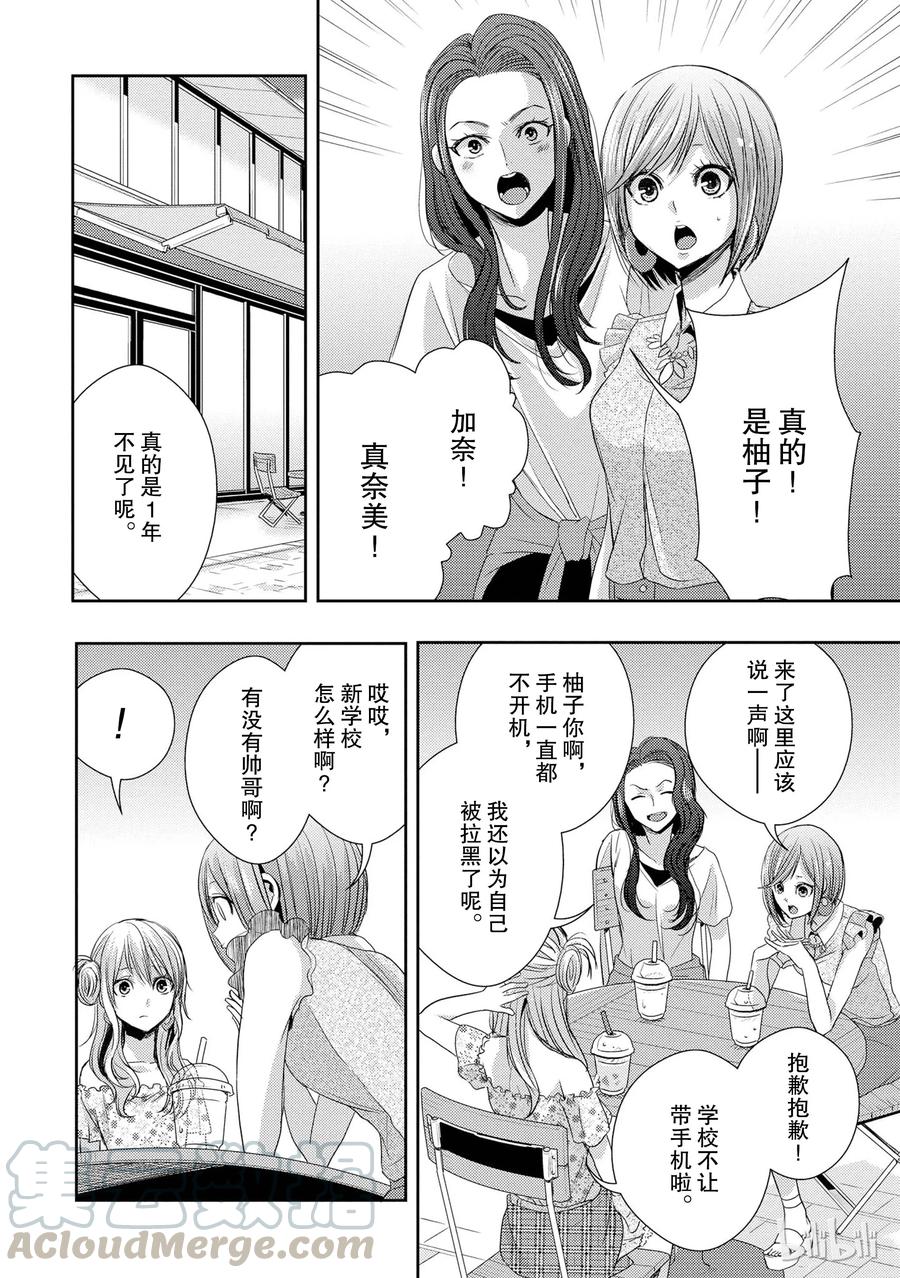 《citrus 柑橘味香气》23 the way I love 第28页