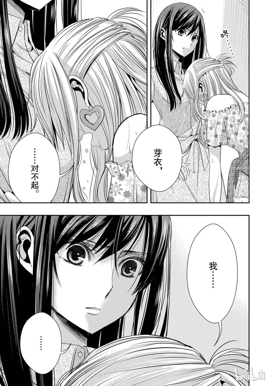 《citrus 柑橘味香气》23 the way I love 第39页