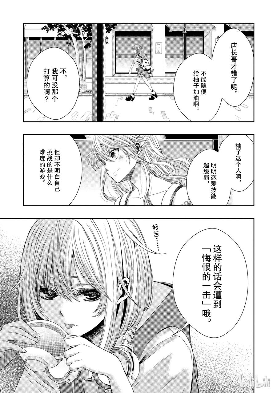 《citrus 柑橘味香气》23 the way I love 第21页