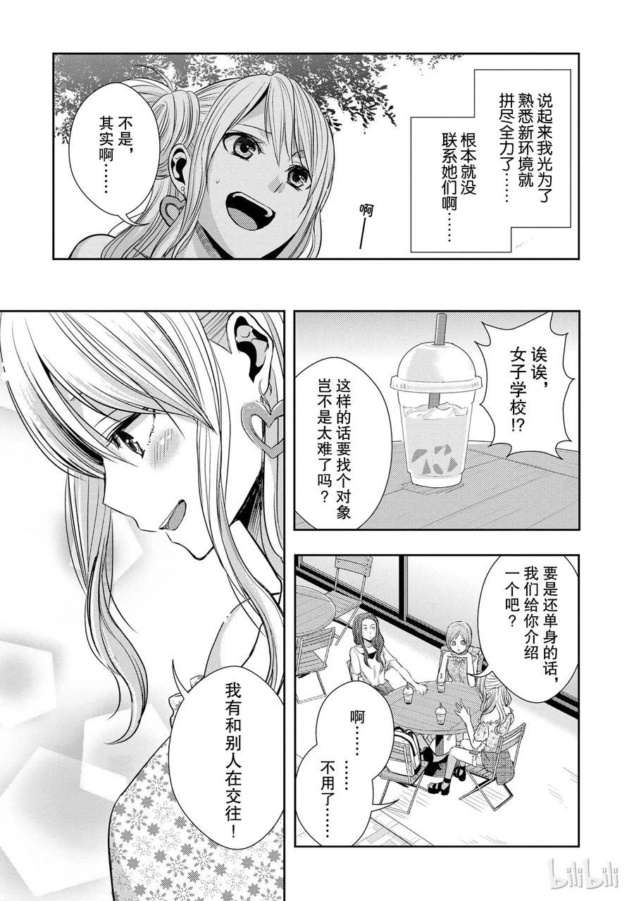 《citrus 柑橘味香气》23 the way I love 第29页