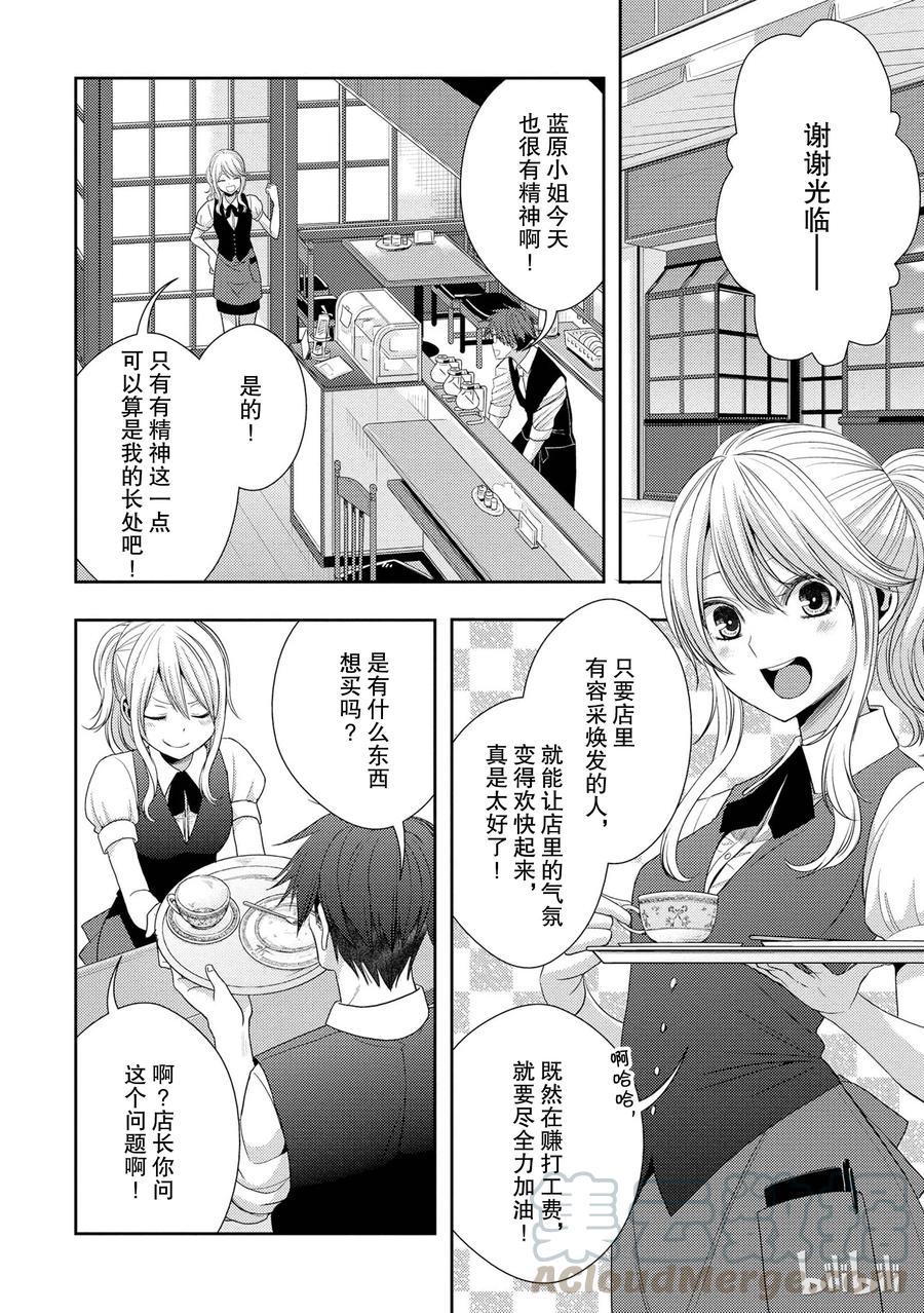 《citrus 柑橘味香气》23 the way I love 第4页