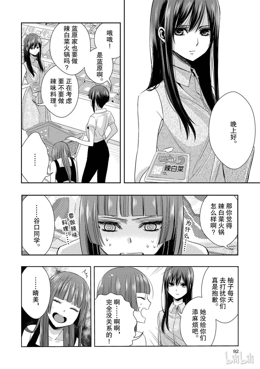 《citrus 柑橘味香气》23 the way I love 第24页
