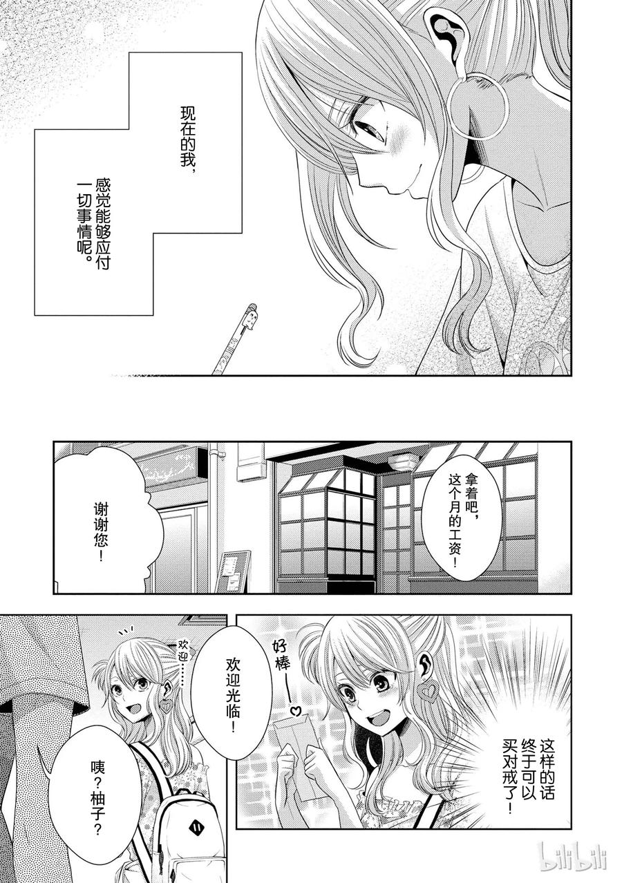 《citrus 柑橘味香气》23 the way I love 第15页