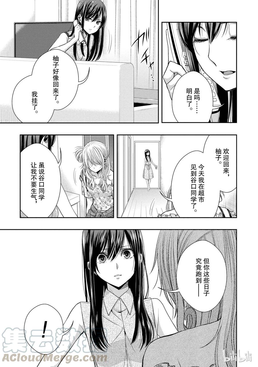 《citrus 柑橘味香气》23 the way I love 第37页