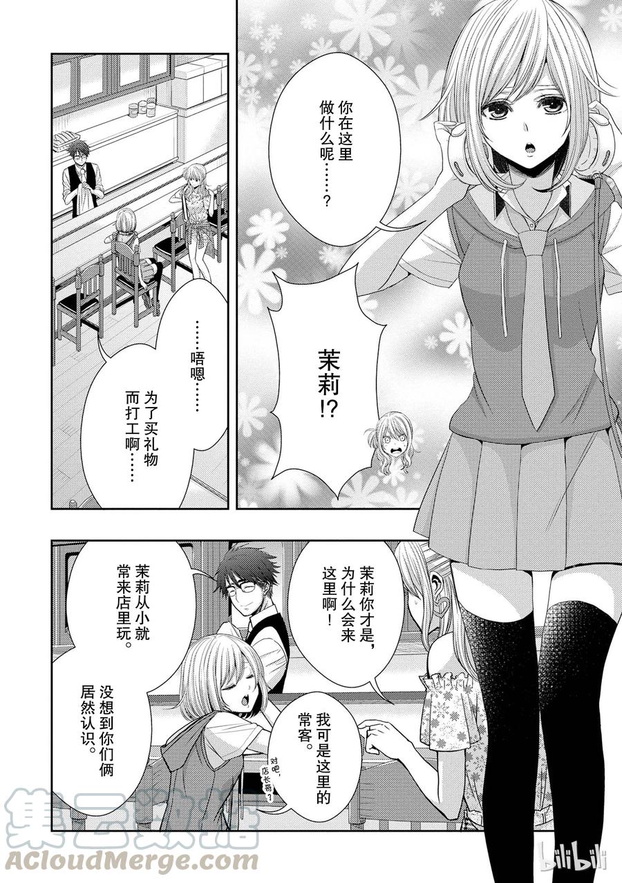 《citrus 柑橘味香气》23 the way I love 第16页