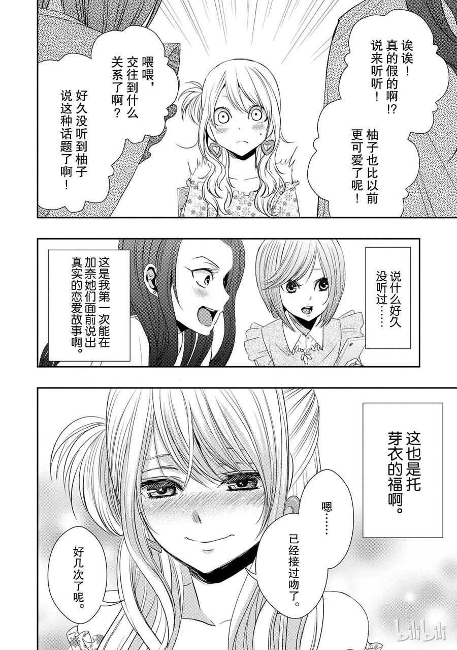 《citrus 柑橘味香气》23 the way I love 第30页