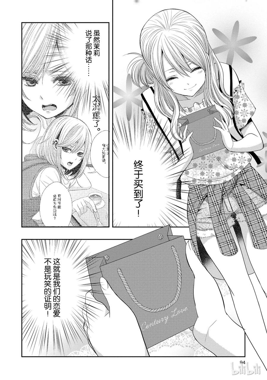 《citrus 柑橘味香气》23 the way I love 第26页