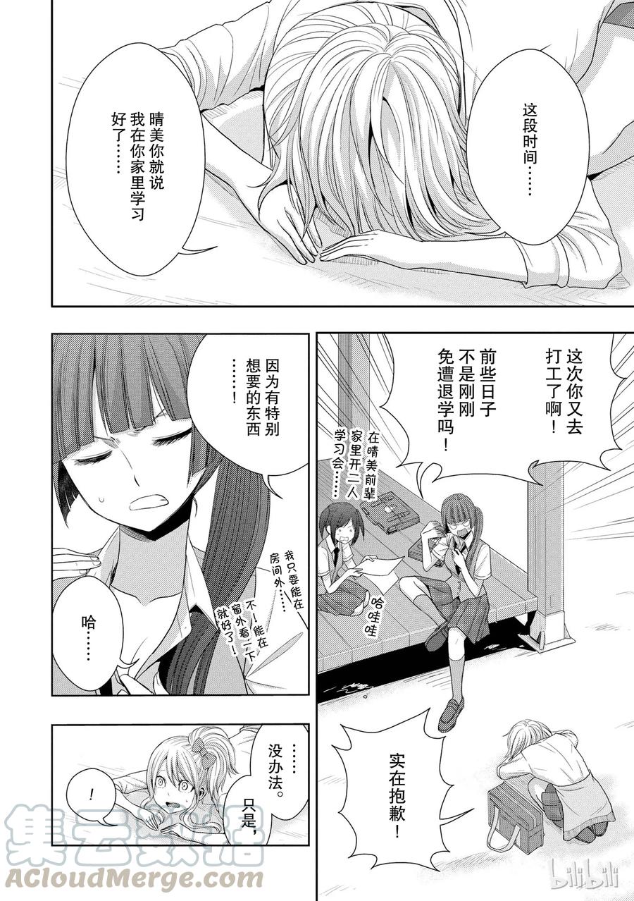 《citrus 柑橘味香气》23 the way I love 第10页