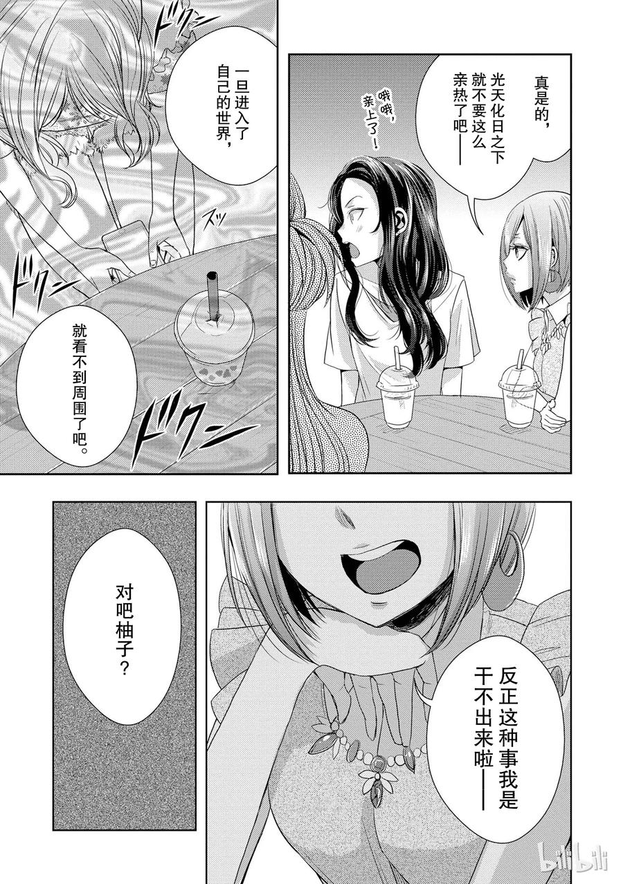 《citrus 柑橘味香气》23 the way I love 第33页