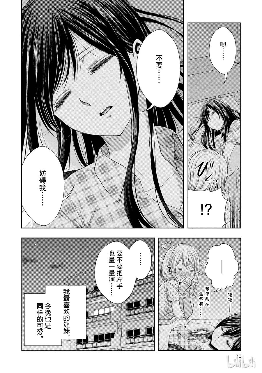 《citrus 柑橘味香气》23 the way I love 第2页