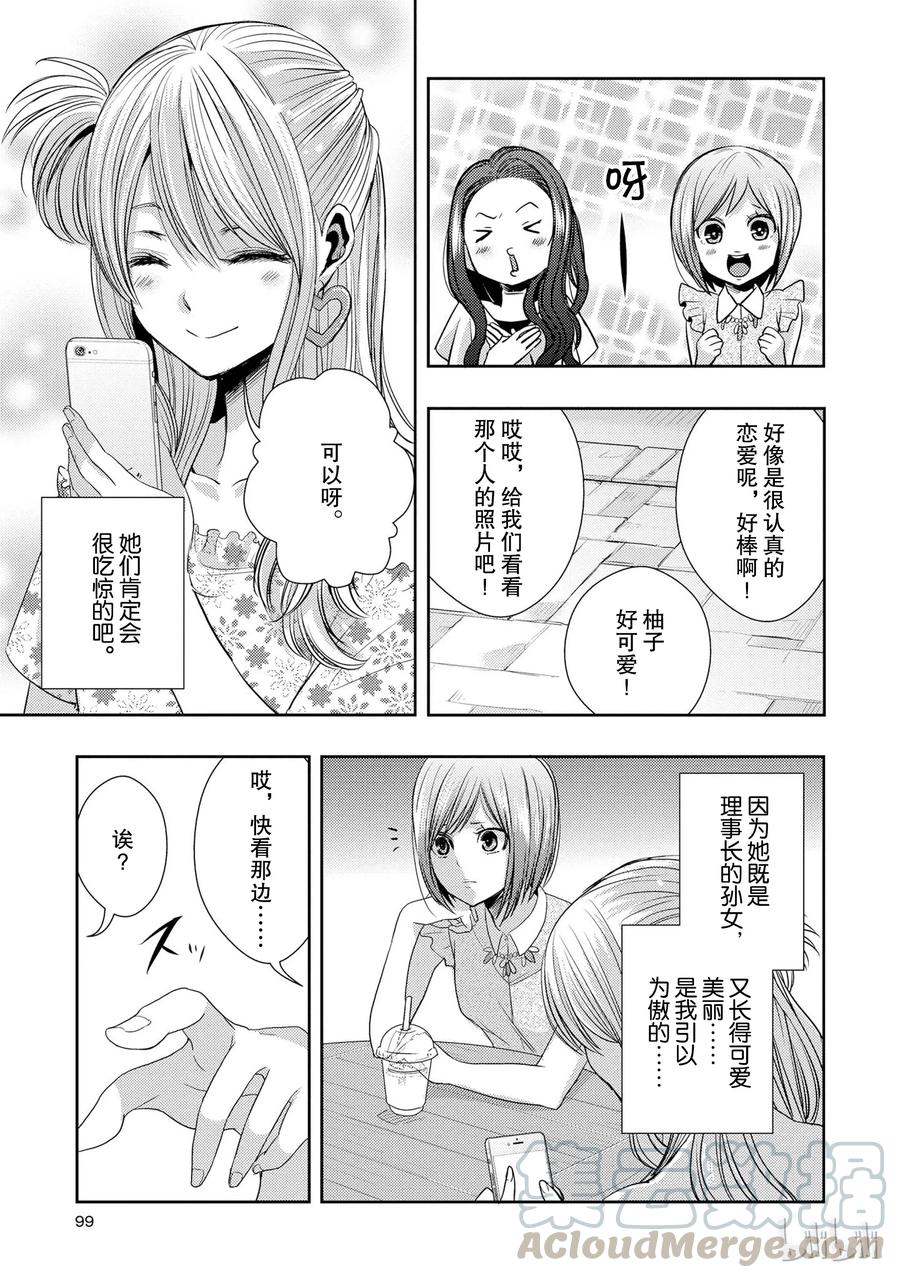 《citrus 柑橘味香气》23 the way I love 第31页