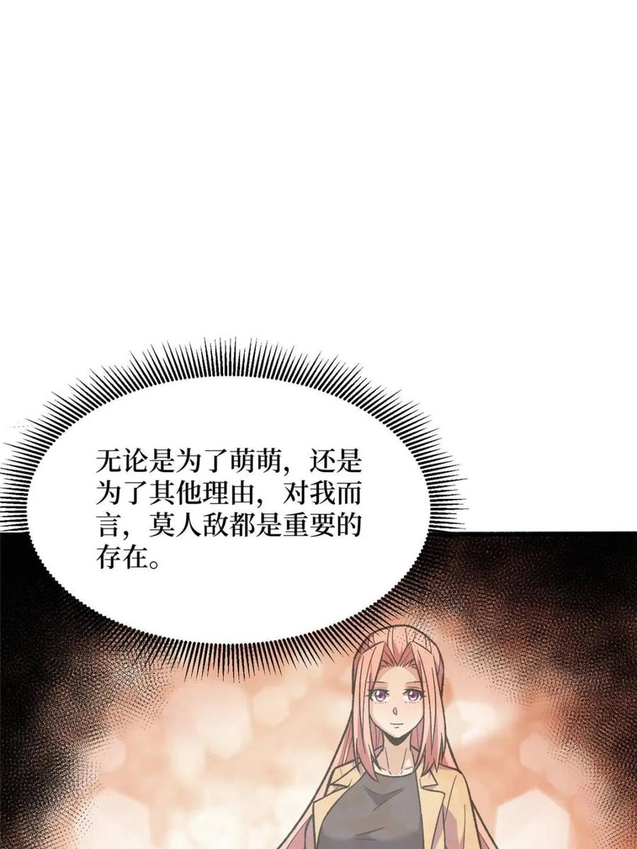《我真不是反派大佬》第261话 至强对决 第24页