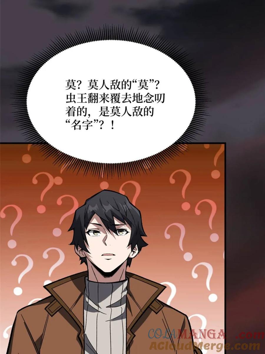 《我真不是反派大佬》第261话 至强对决 第28页