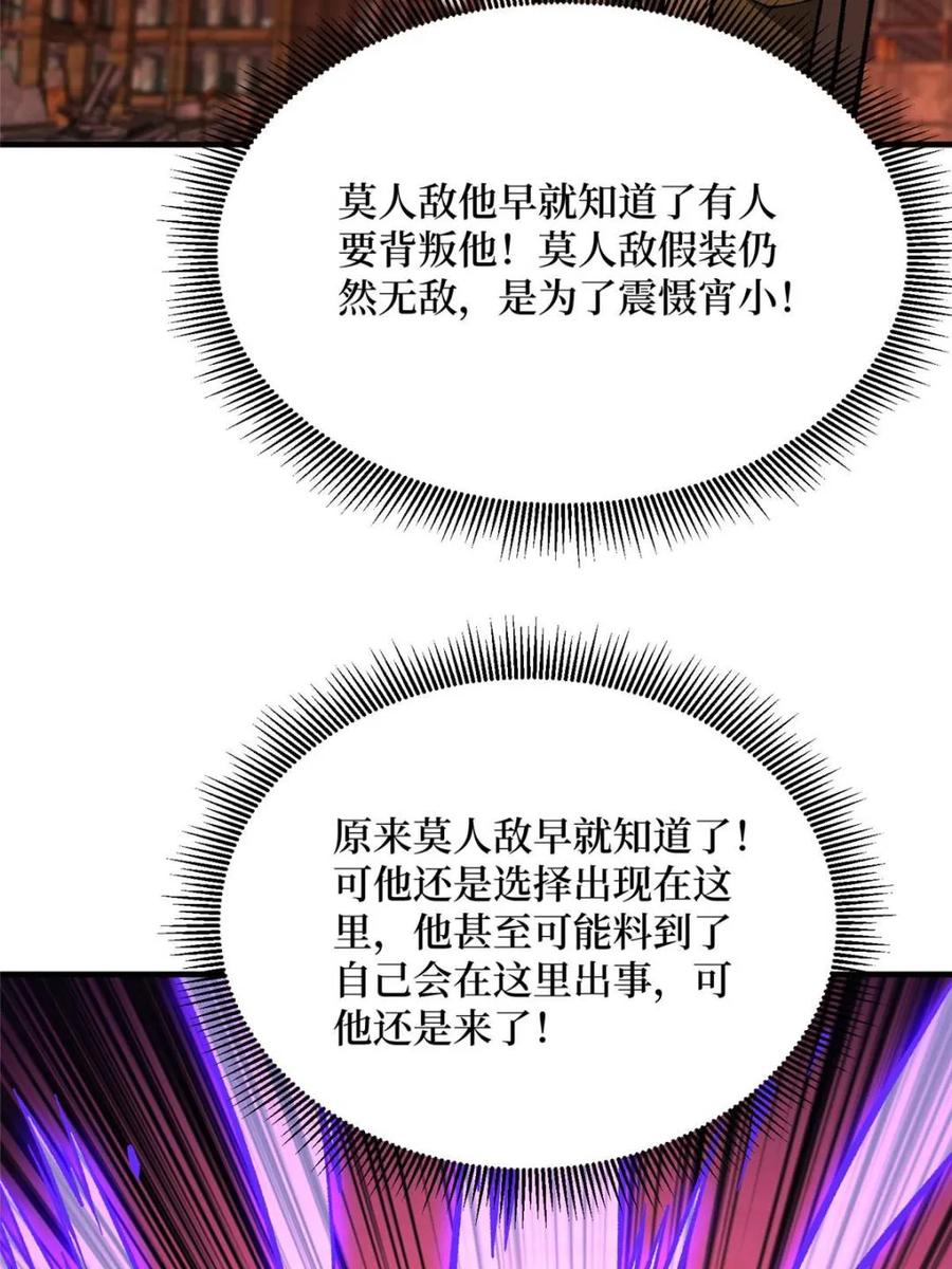 《我真不是反派大佬》第261话 至强对决 第18页