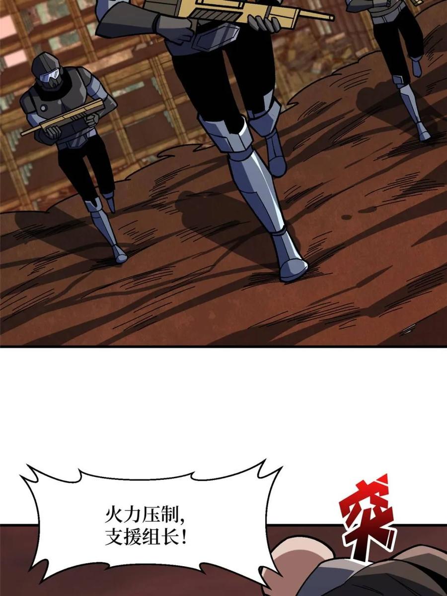 《我真不是反派大佬》第261话 至强对决 第44页
