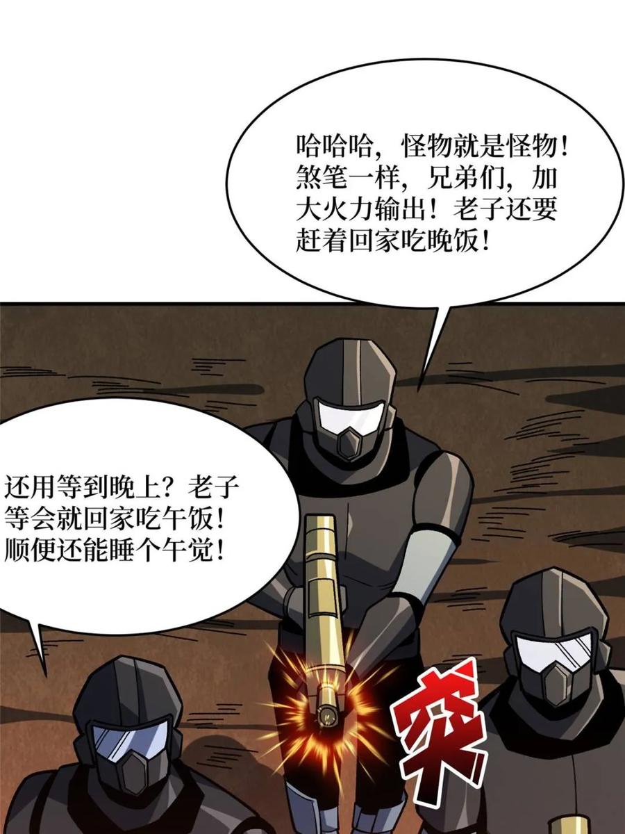 《我真不是反派大佬》第261话 至强对决 第48页