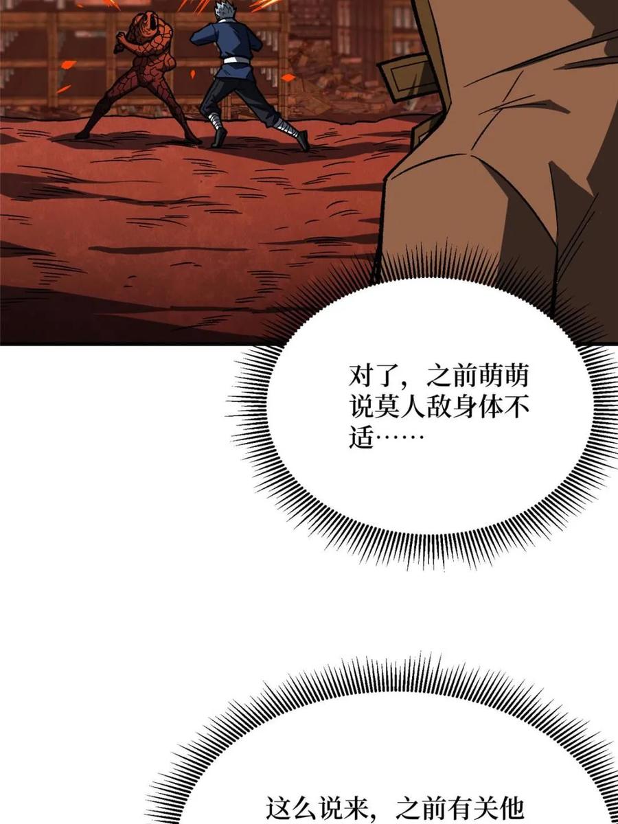 《我真不是反派大佬》第261话 至强对决 第14页