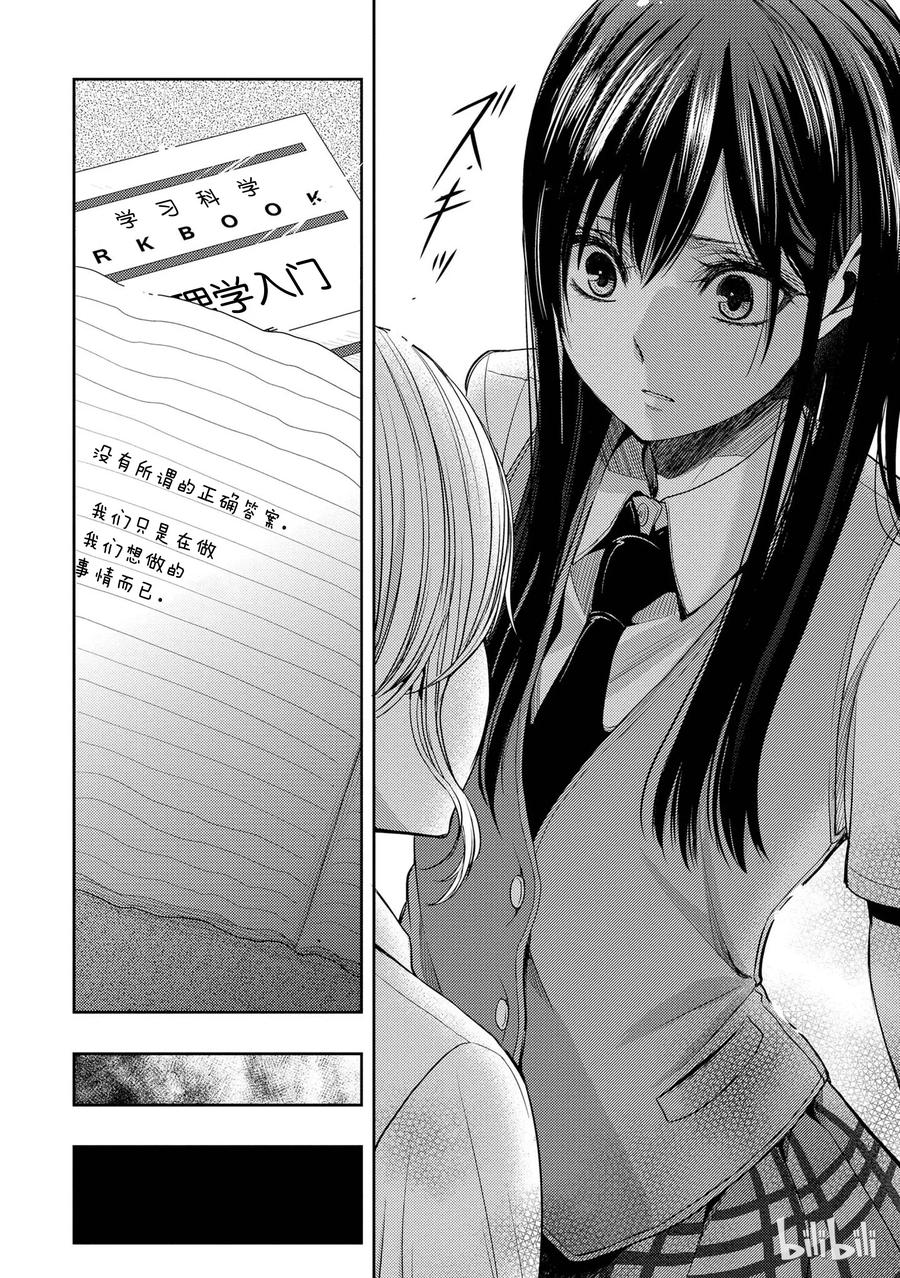 《citrus 柑橘味香气》24 Not give up love 第30页