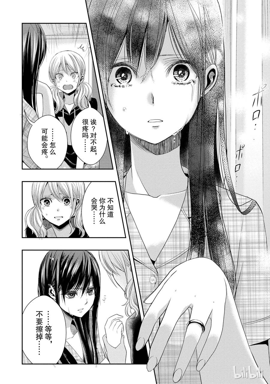 《citrus 柑橘味香气》24 Not give up love 第38页