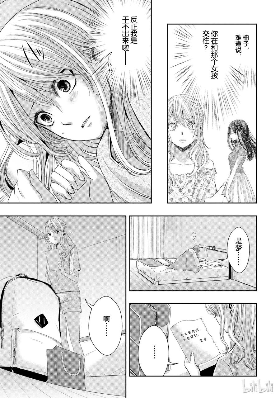《citrus 柑橘味香气》24 Not give up love 第3页