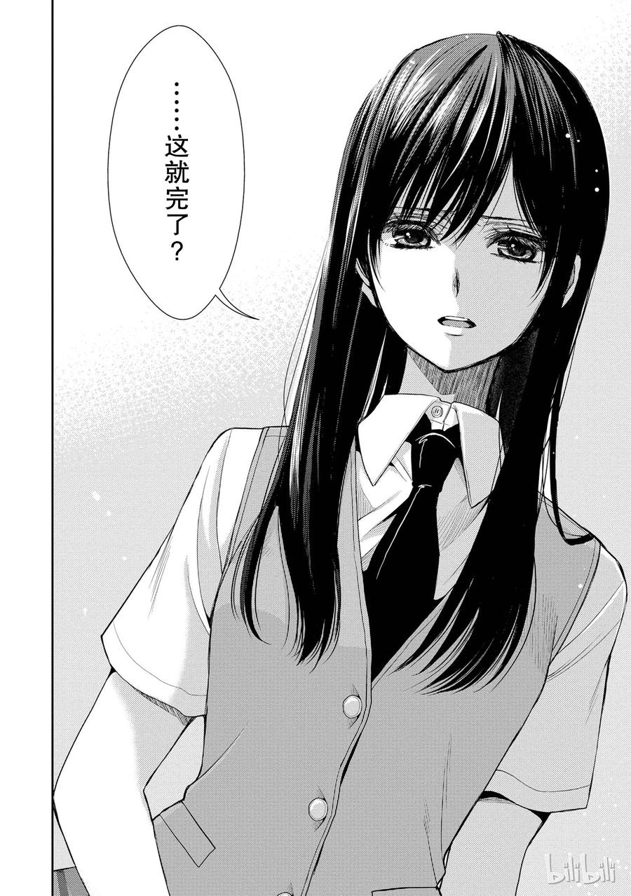 《citrus 柑橘味香气》24 Not give up love 第18页