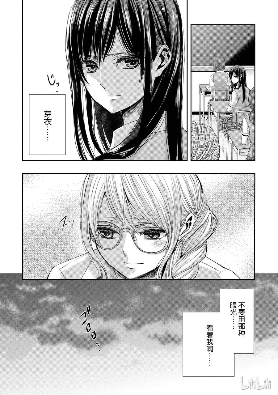 《citrus 柑橘味香气》24 Not give up love 第6页
