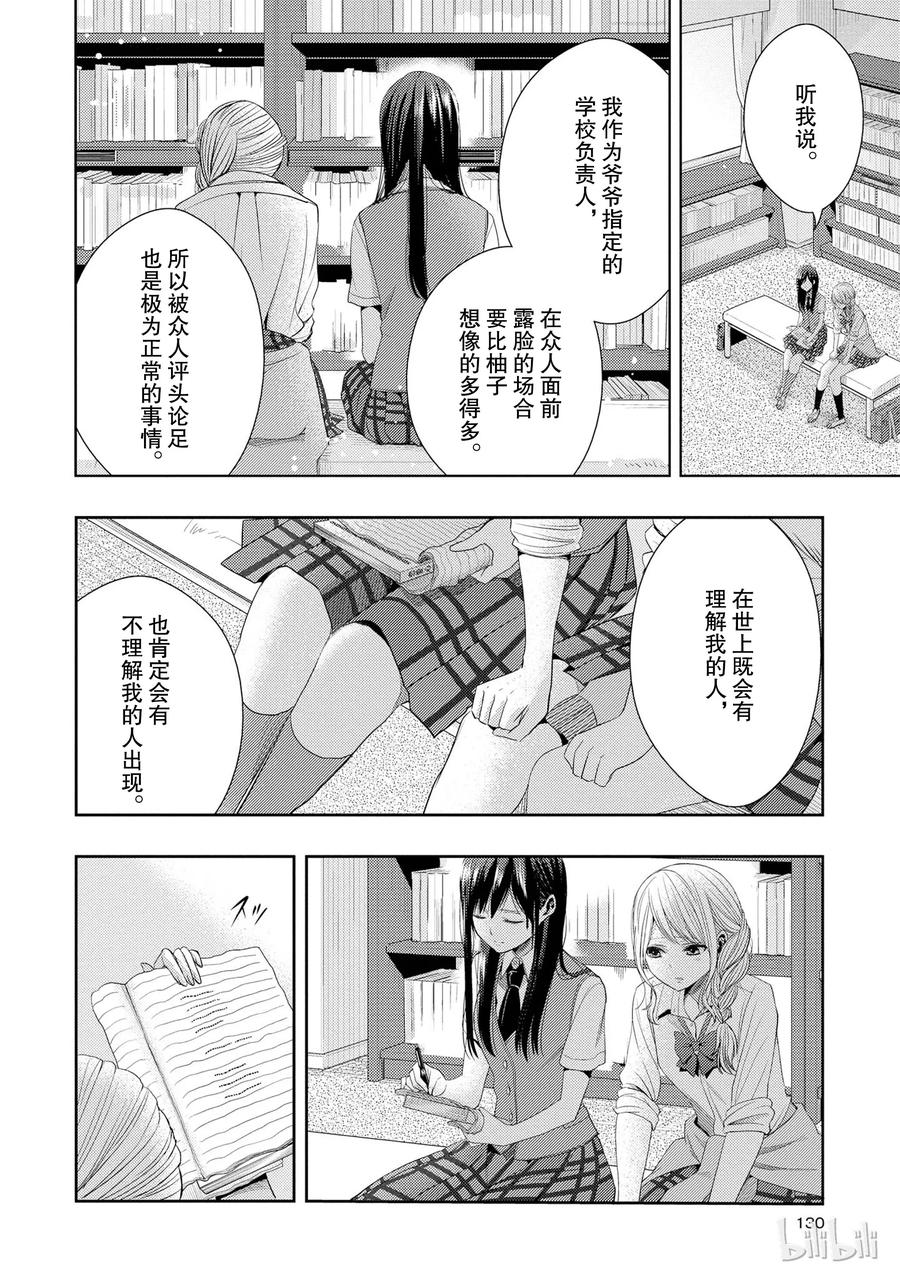 《citrus 柑橘味香气》24 Not give up love 第20页