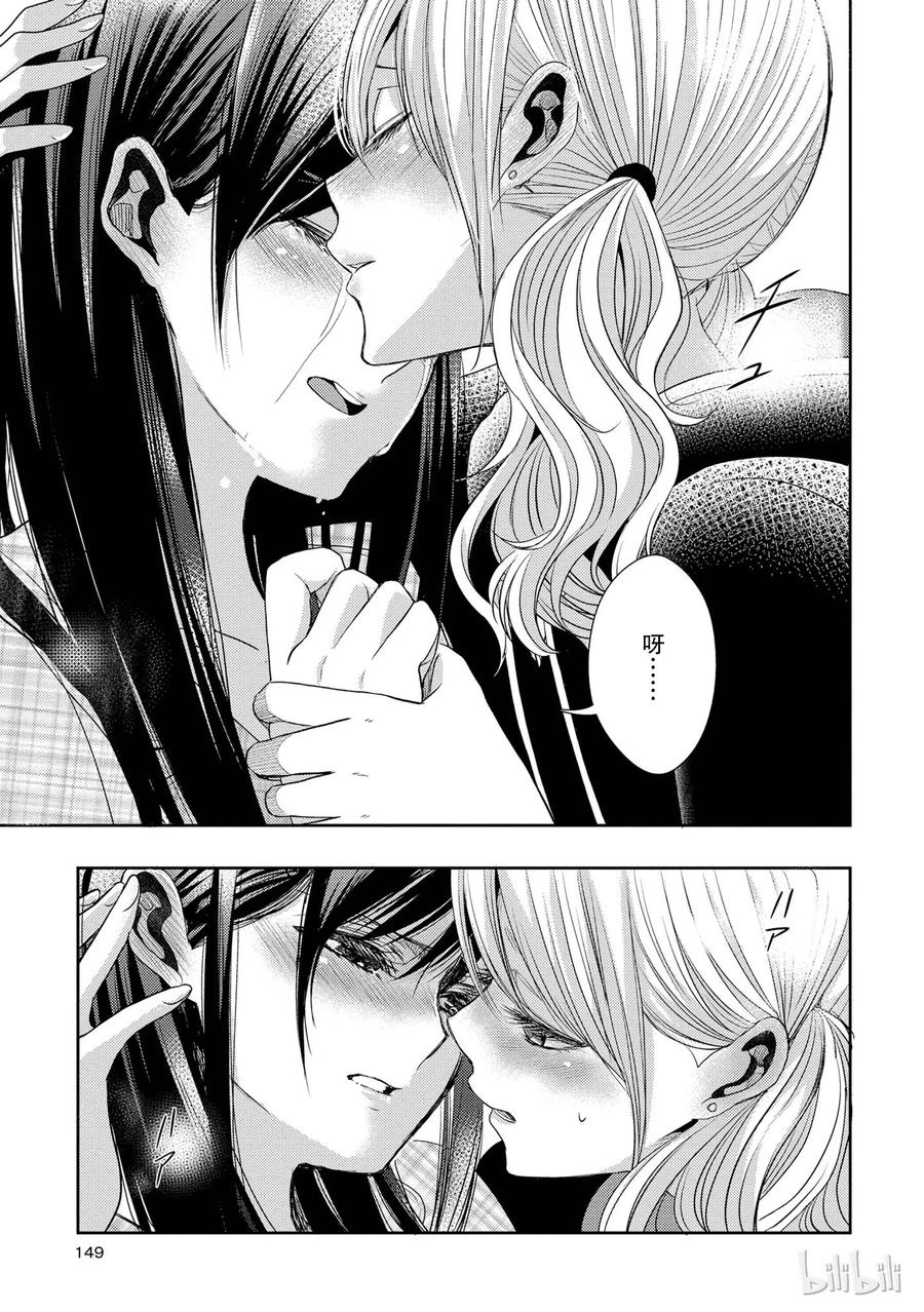 《citrus 柑橘味香气》24 Not give up love 第39页