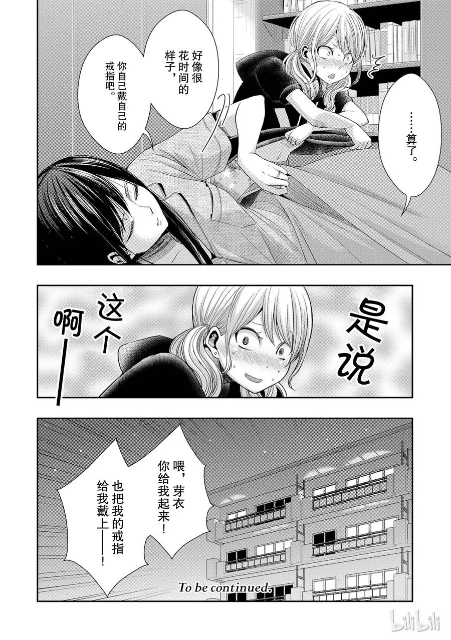 《citrus 柑橘味香气》24 Not give up love 第42页