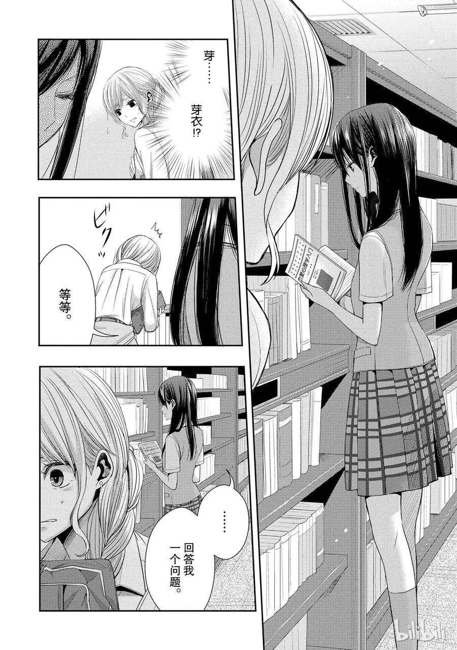 《citrus 柑橘味香气》24 Not give up love 第14页