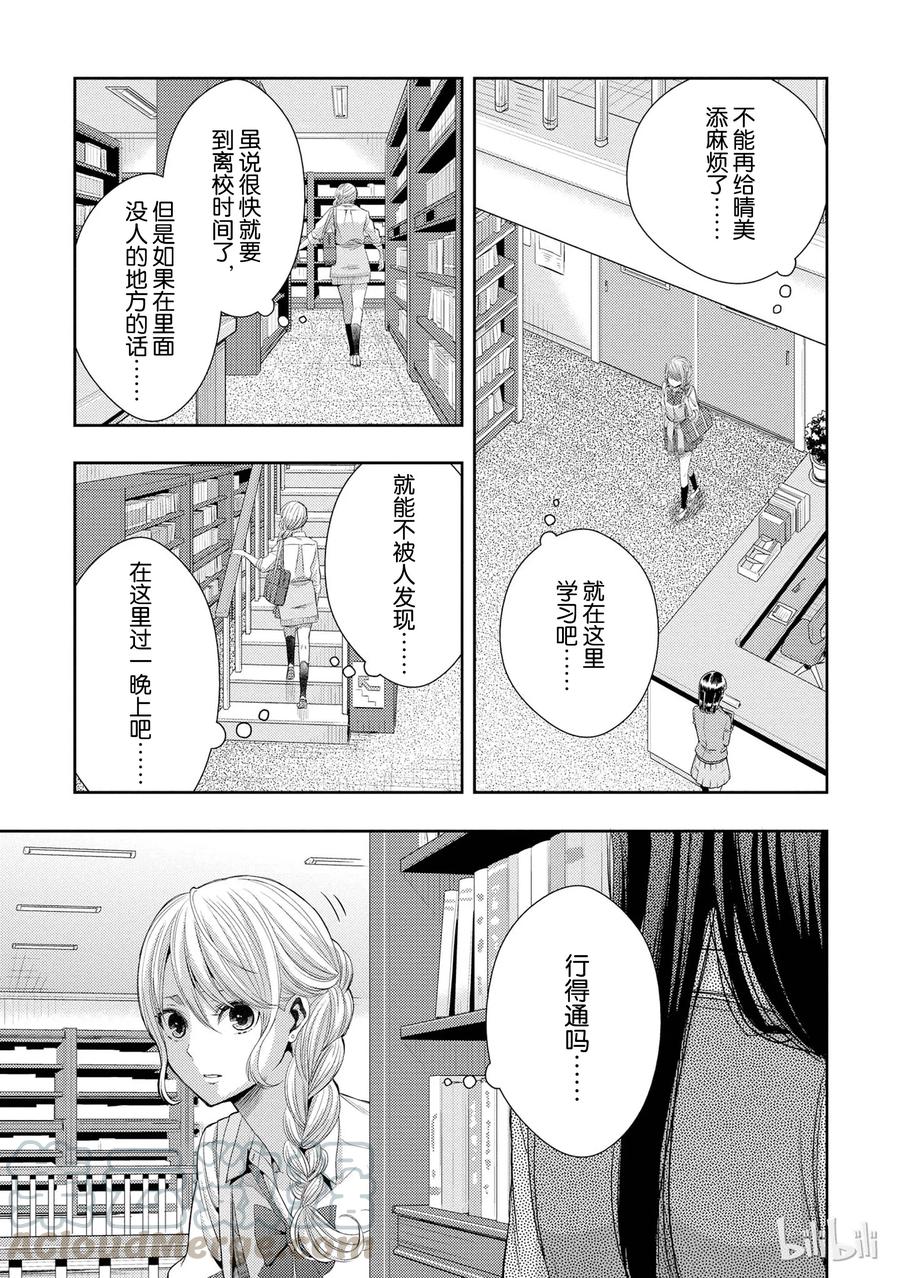 《citrus 柑橘味香气》24 Not give up love 第13页