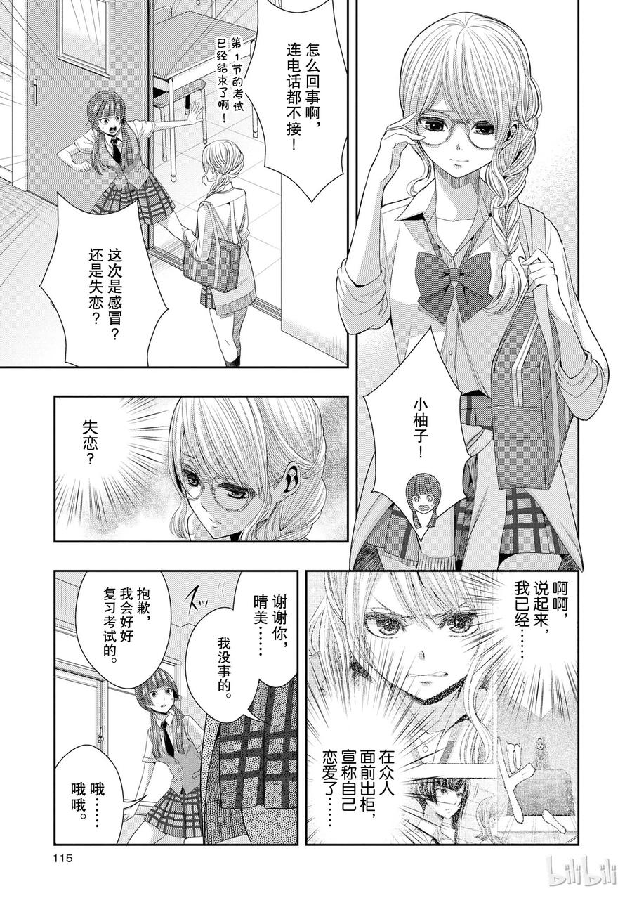 《citrus 柑橘味香气》24 Not give up love 第5页