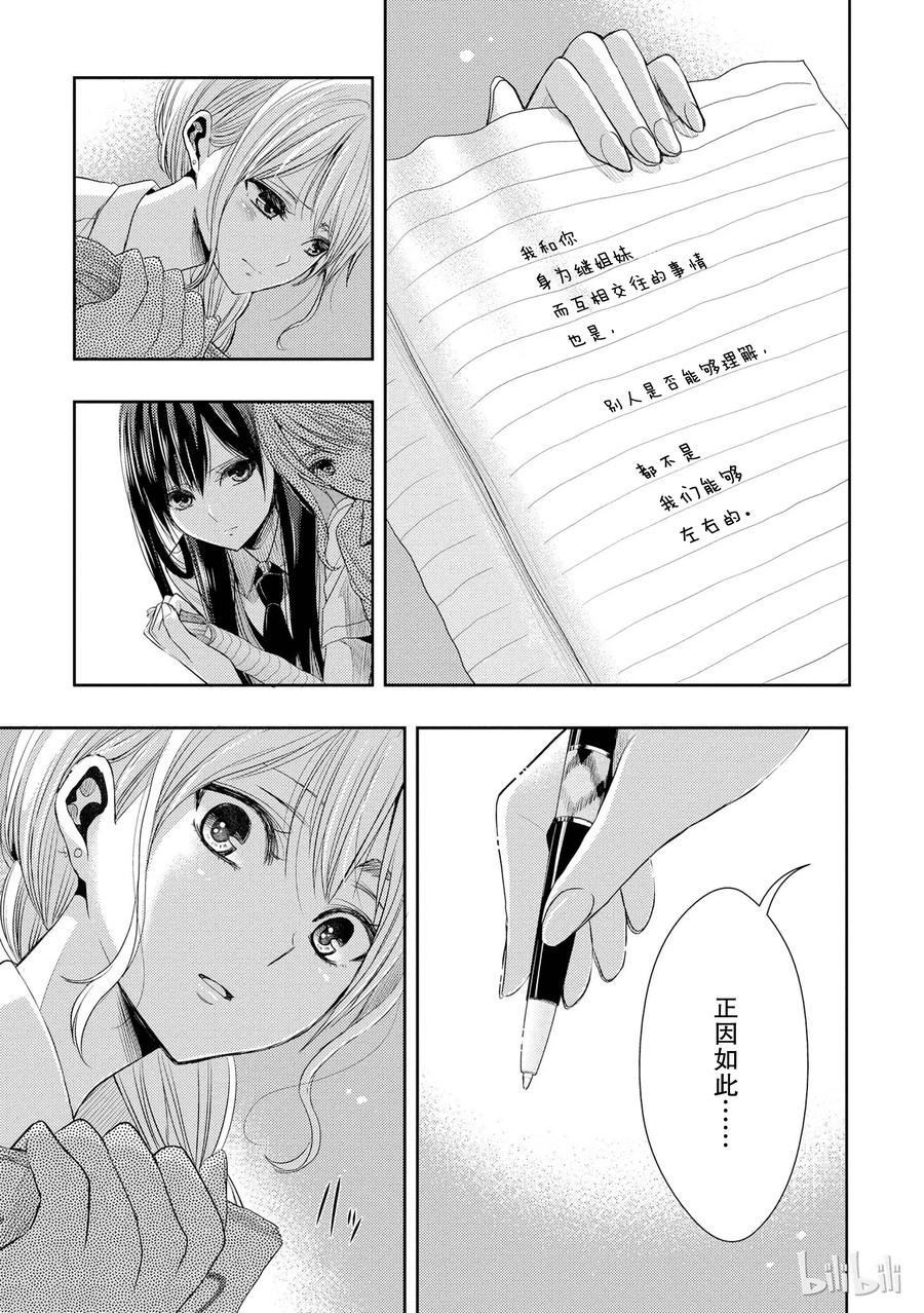 《citrus 柑橘味香气》24 Not give up love 第21页