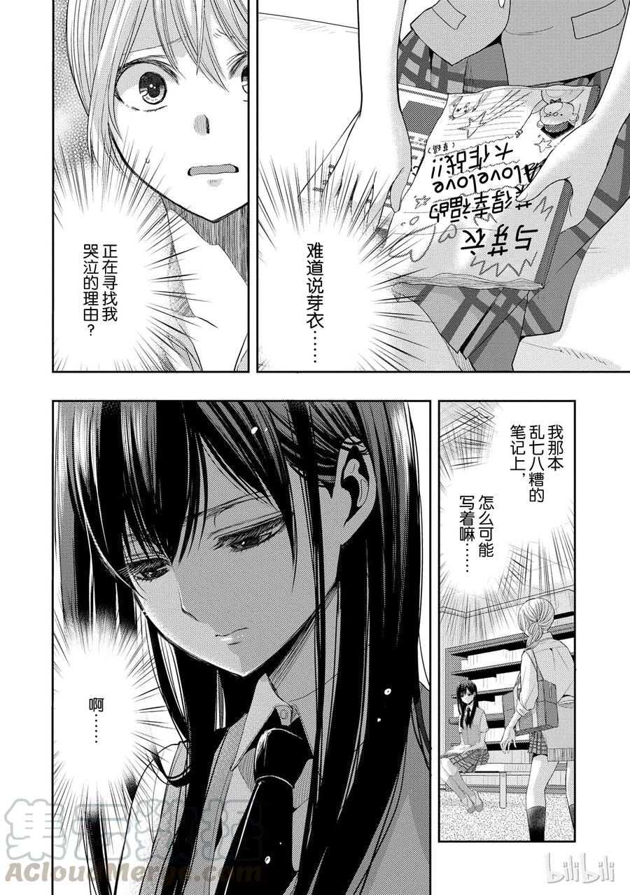 《citrus 柑橘味香气》24 Not give up love 第16页