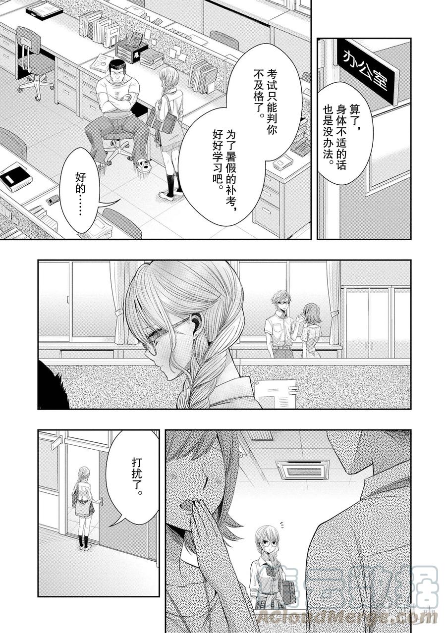 《citrus 柑橘味香气》24 Not give up love 第7页