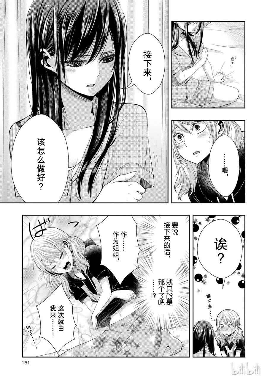 《citrus 柑橘味香气》24 Not give up love 第41页