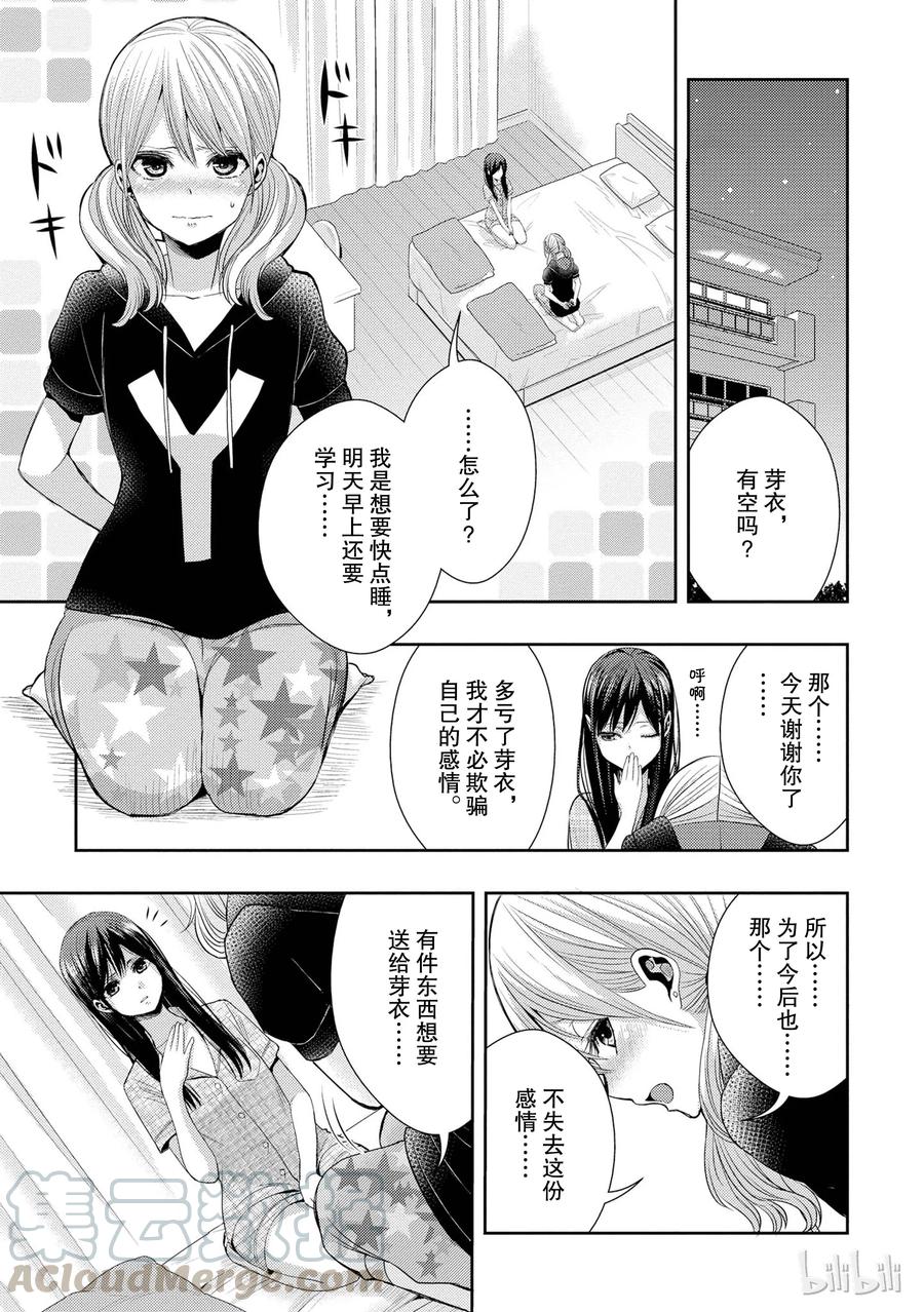 《citrus 柑橘味香气》24 Not give up love 第31页