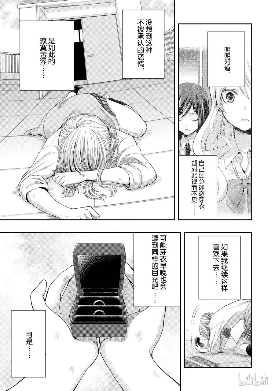 《citrus 柑橘味香气》24 Not give up love 第11页