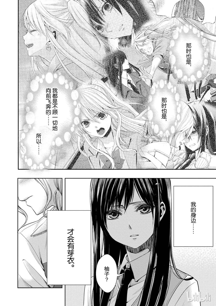 《citrus 柑橘味香气》24 Not give up love 第24页