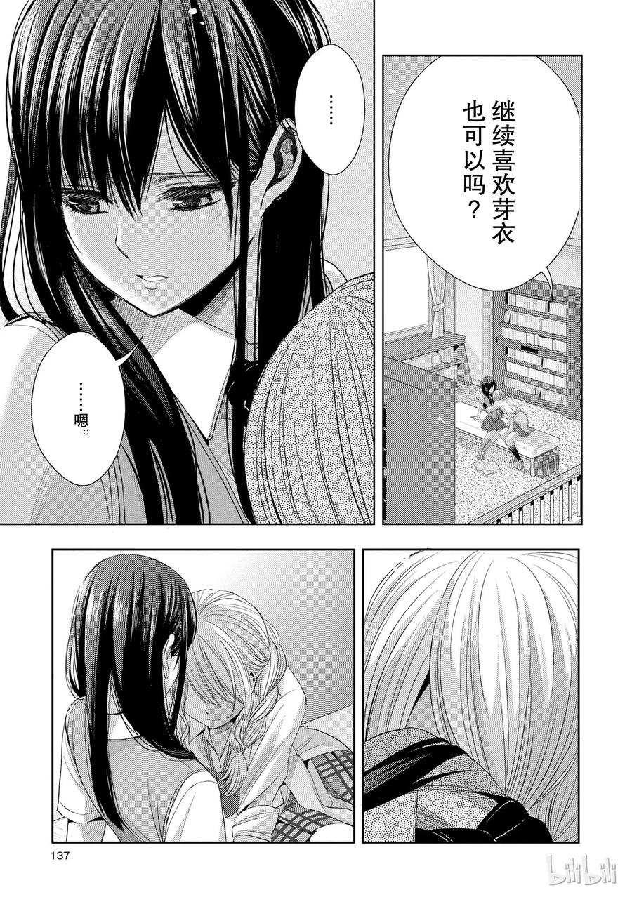 《citrus 柑橘味香气》24 Not give up love 第27页